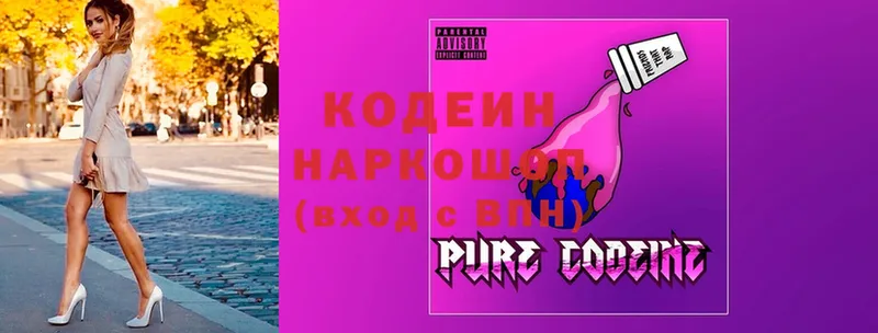 Кодеин напиток Lean (лин)  дарк нет клад  Агрыз 